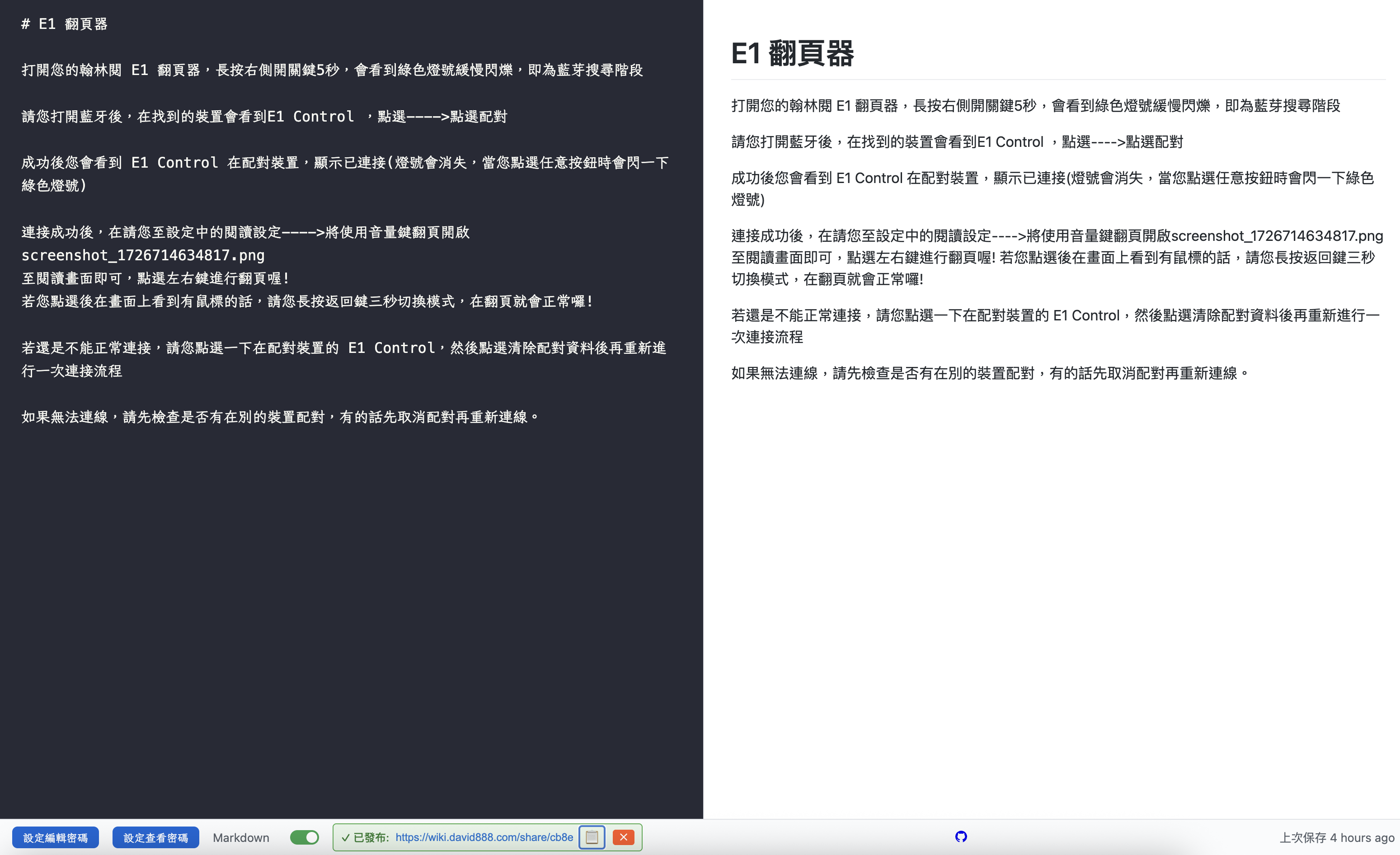 888wiki split Markdown editor and published document preview